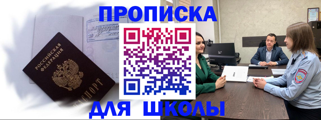 прописка законно в Братске