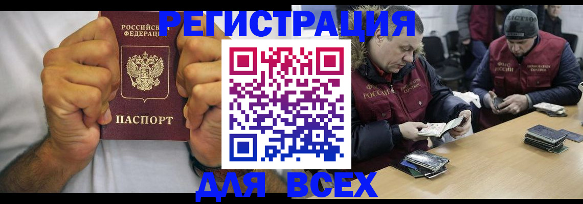 временная регистрация купить в Братске