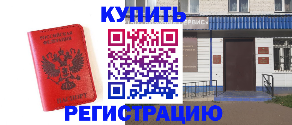 прописка законно в Братске