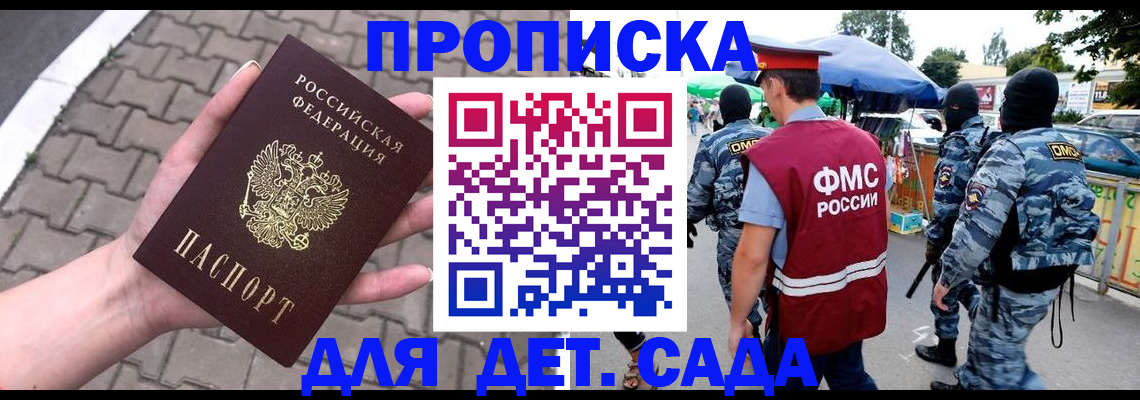 прописка для школы в Братске